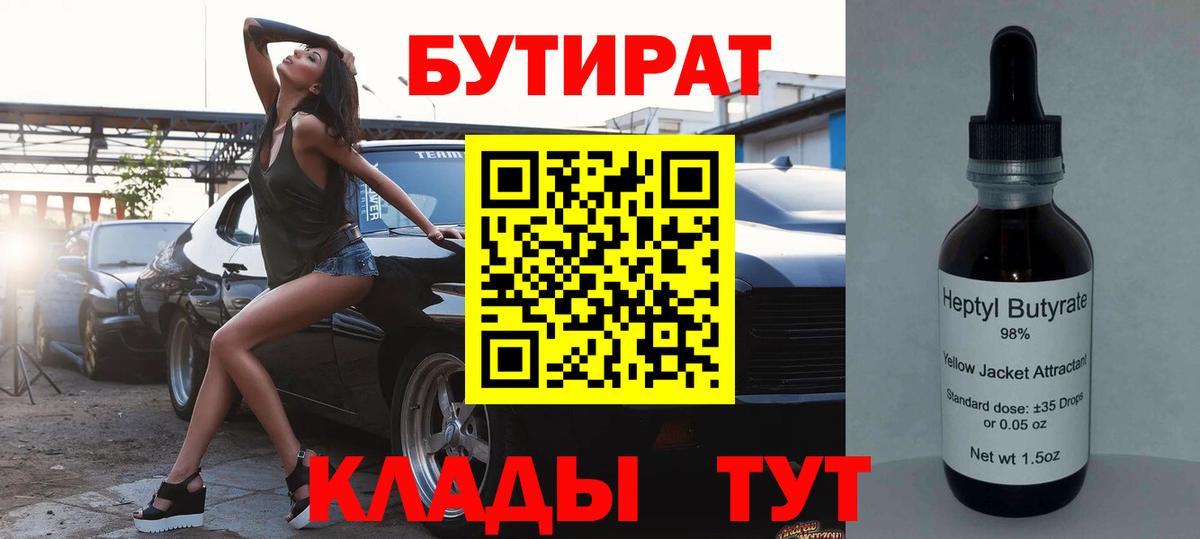 БУТИРАТ Butirat  Вход с VPN  Мурино 