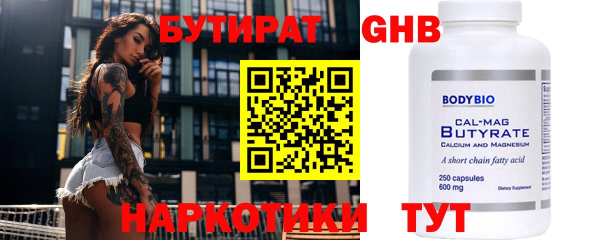 Бутират Butirat Мурино