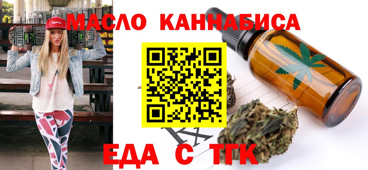 Еда ТГК марихуана  Вход с VPN  Мурино 
