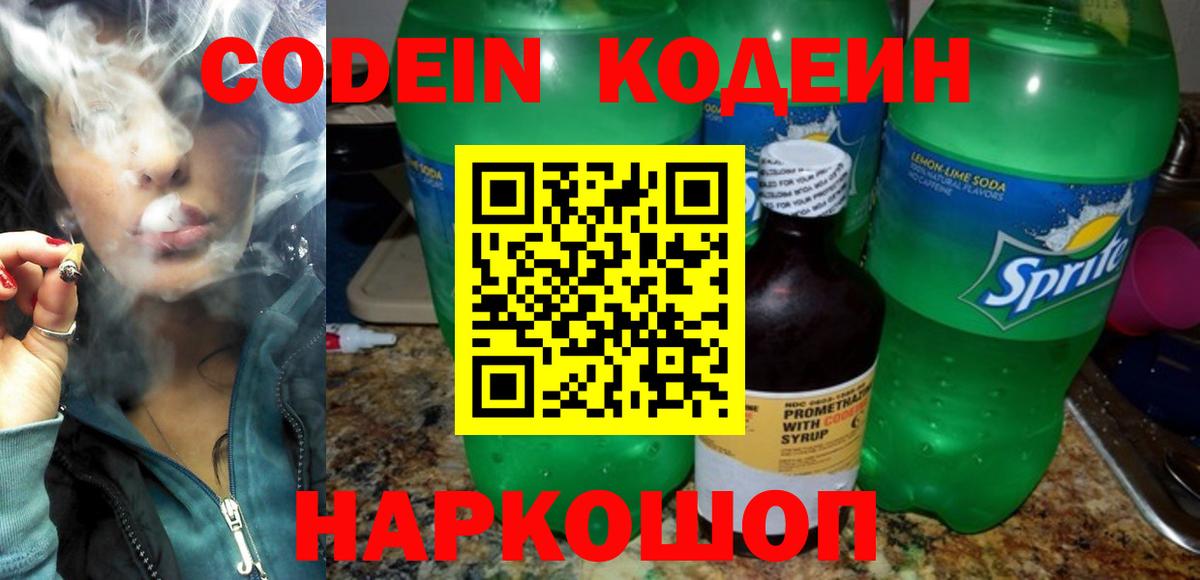 Кодеин Purple Drank  Вход с VPN  Кодеин напиток Lean (лин)  Мурино 