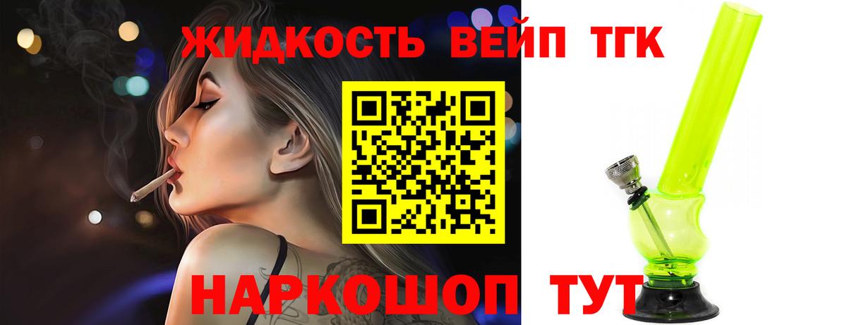 Дистиллят ТГК жижа  магазин продажи   ТГК вейп с тгк  Мурино  Вход с VPN 
